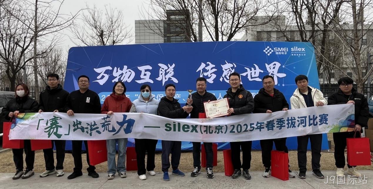 春潮奔涌处 聚力破长空——J9国际站举行2025年春季拔河比赛