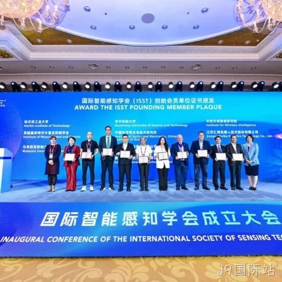 J9国际站</a>共同发起成立国际智能感知学会