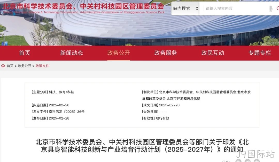 培育千亿级产业集群!北京发布具身智能三年发展计划